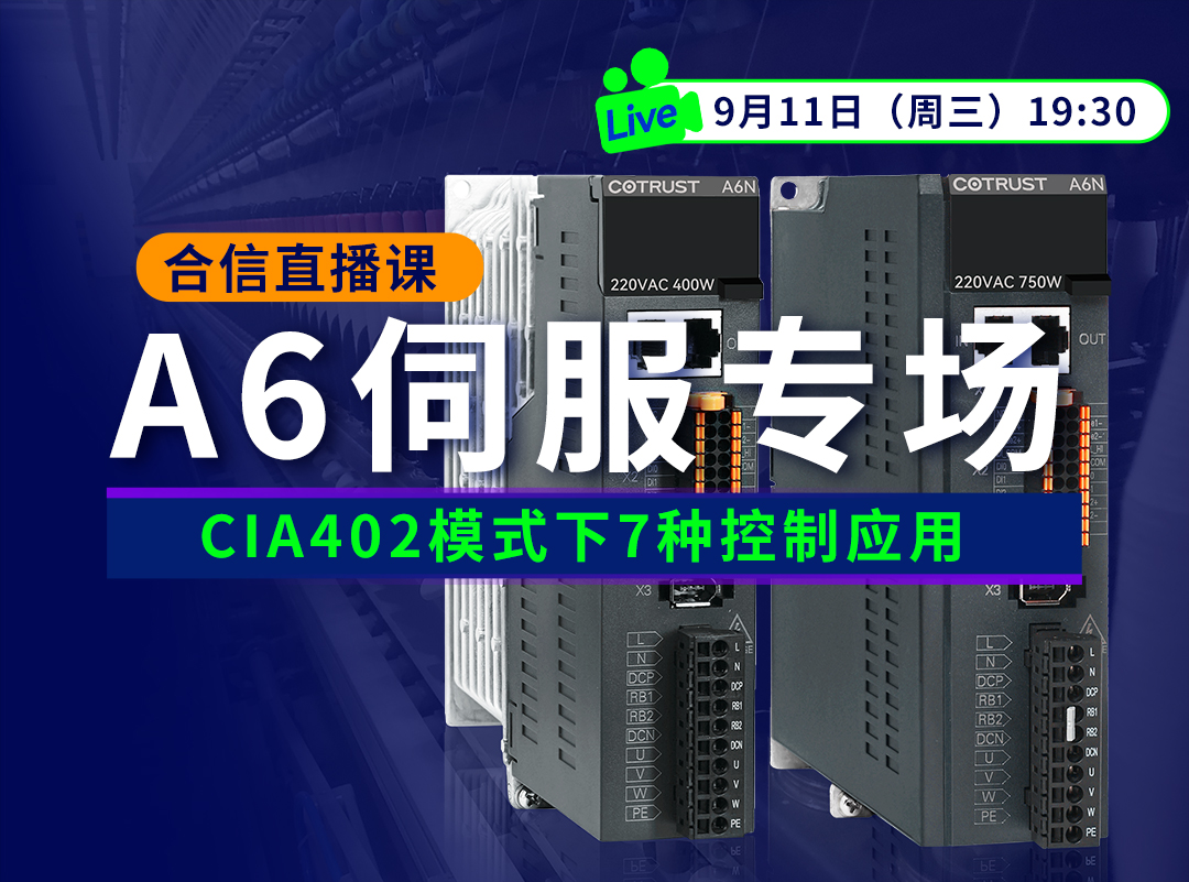 钱柜qg777A6伺服正式发售，，，，，培训课程&选型周全掌握