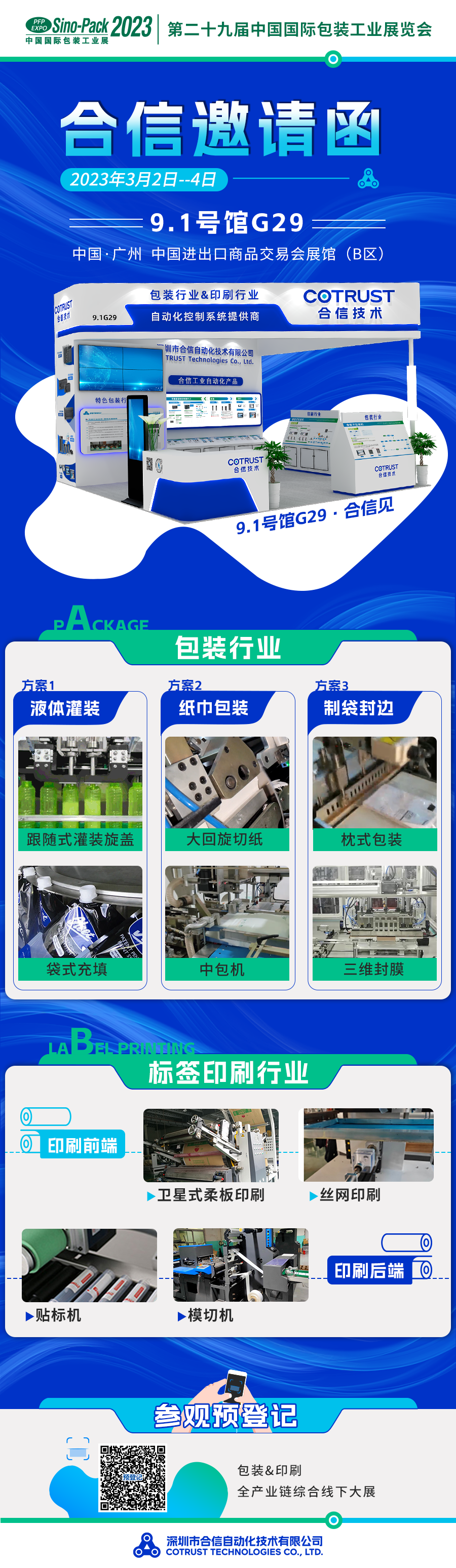 展会预告.png 展会预告.png