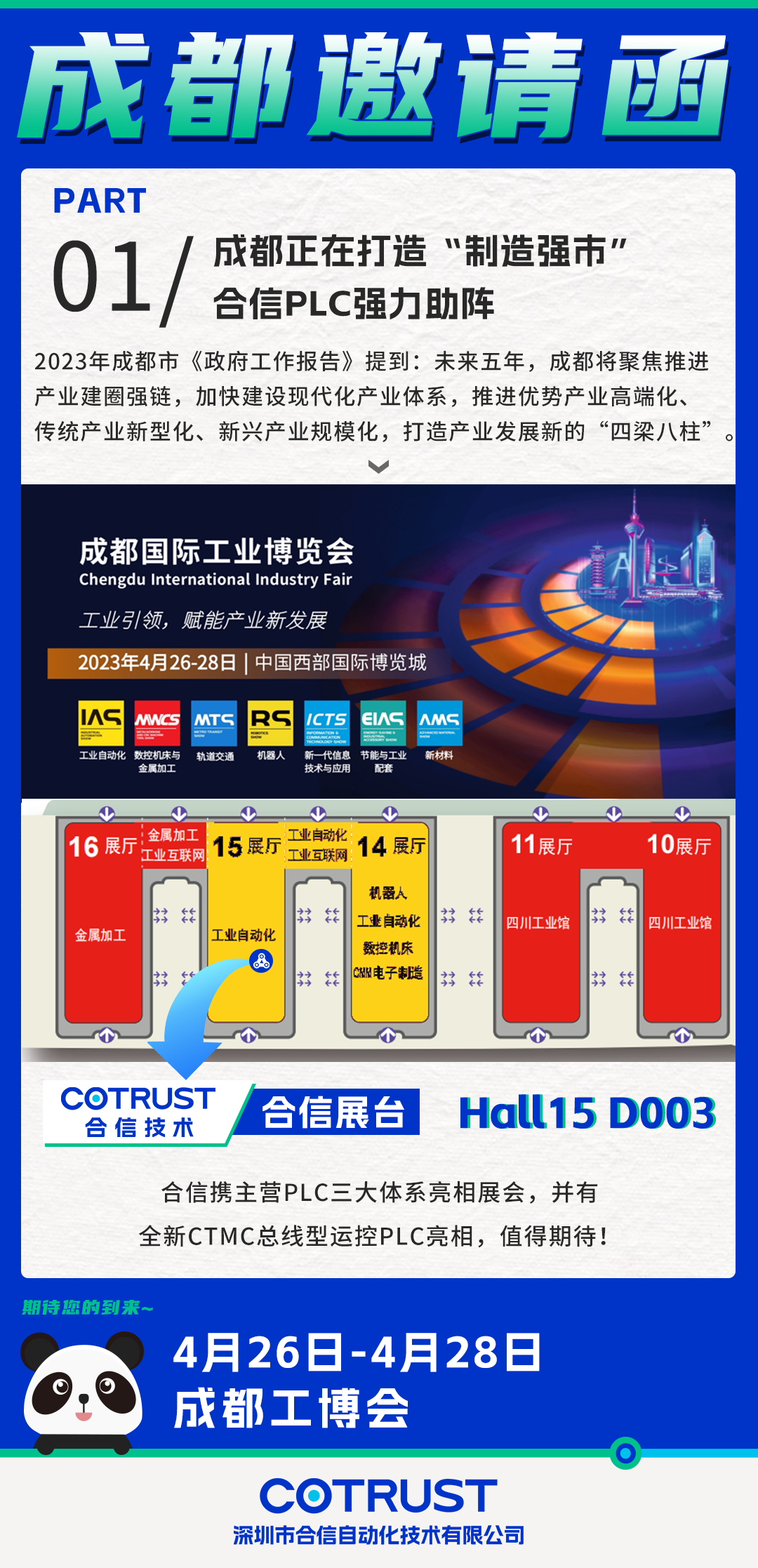 成都展会预告海报.png 成都展会预告海报.png