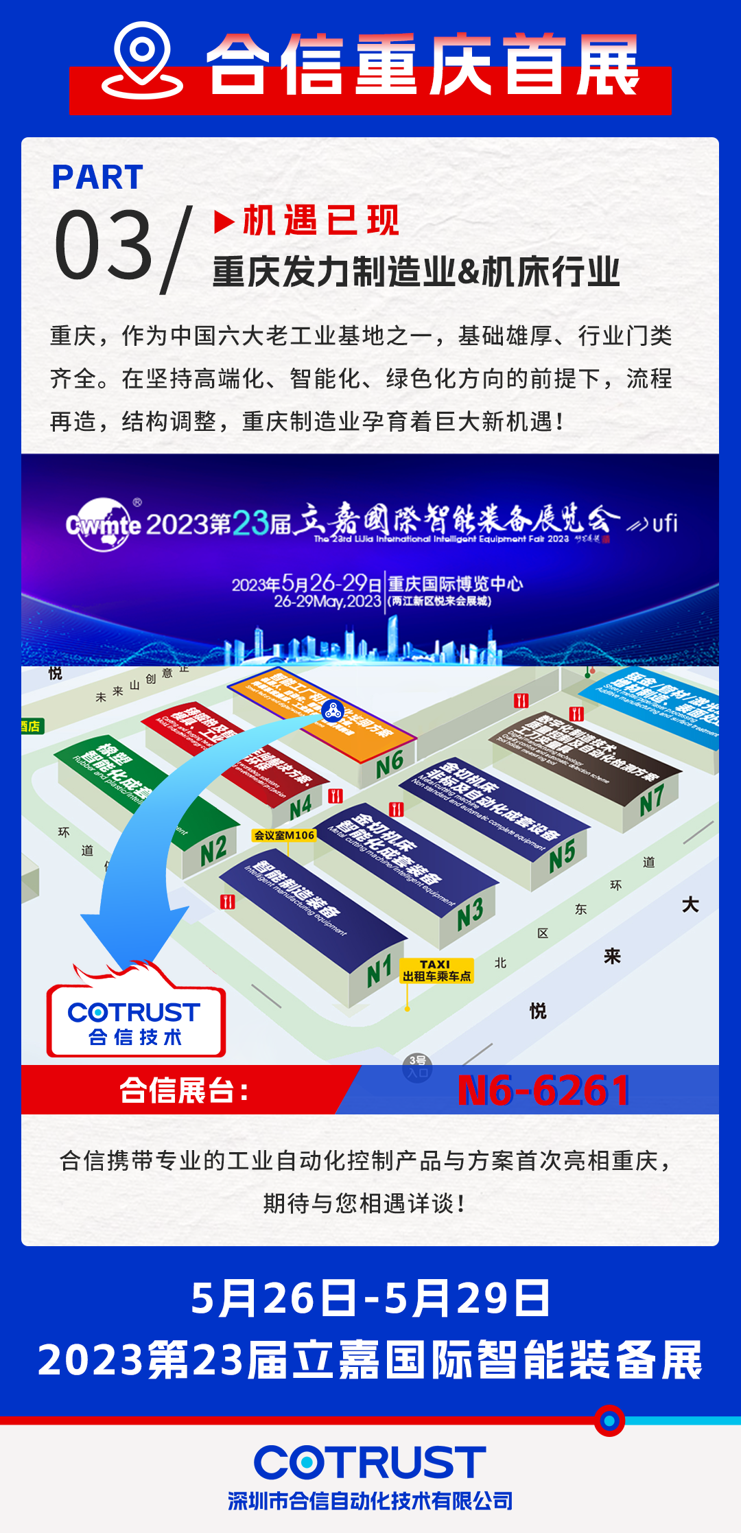 重庆展会预告海报.png 重庆展会预告海报.png