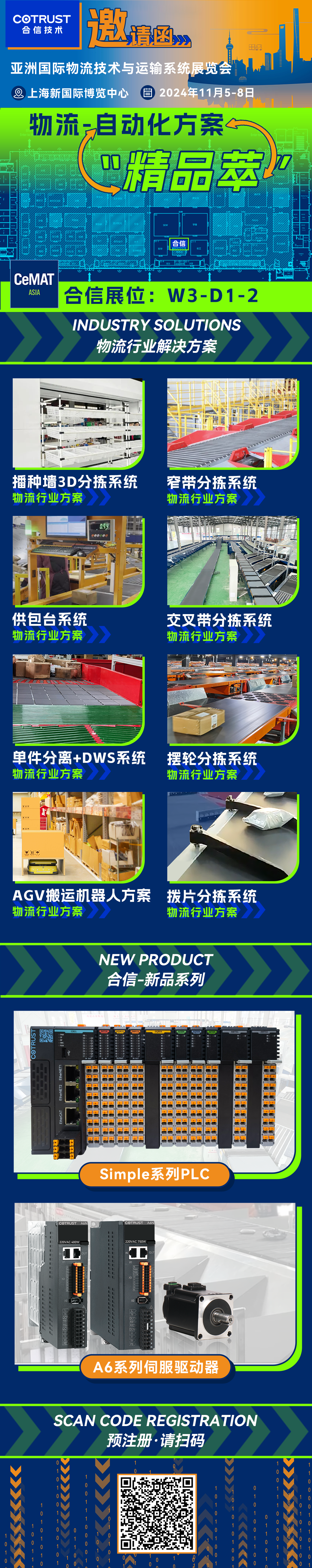 展会预告-物流展.png 展会预告-物流展.png