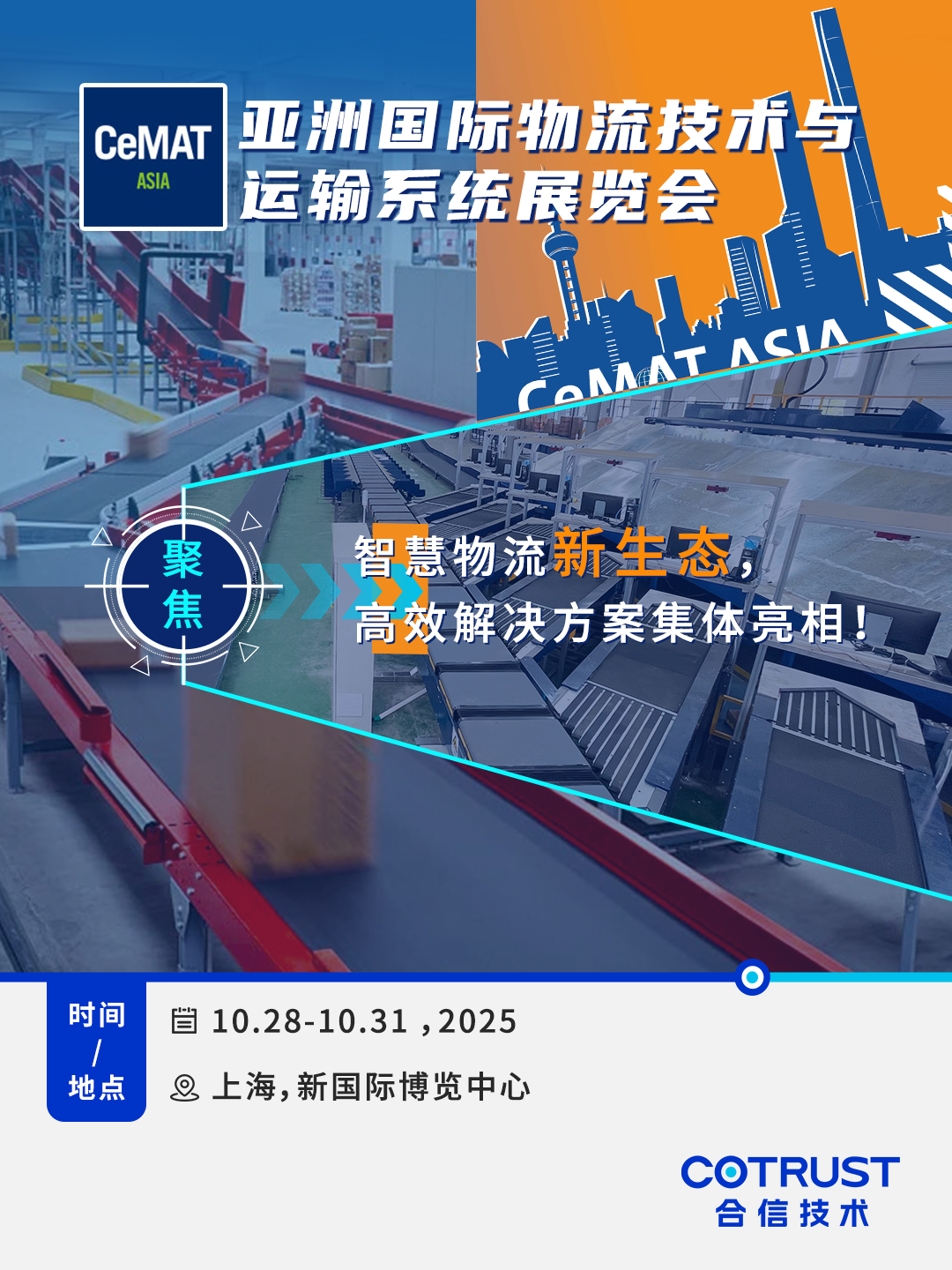 物流展.png