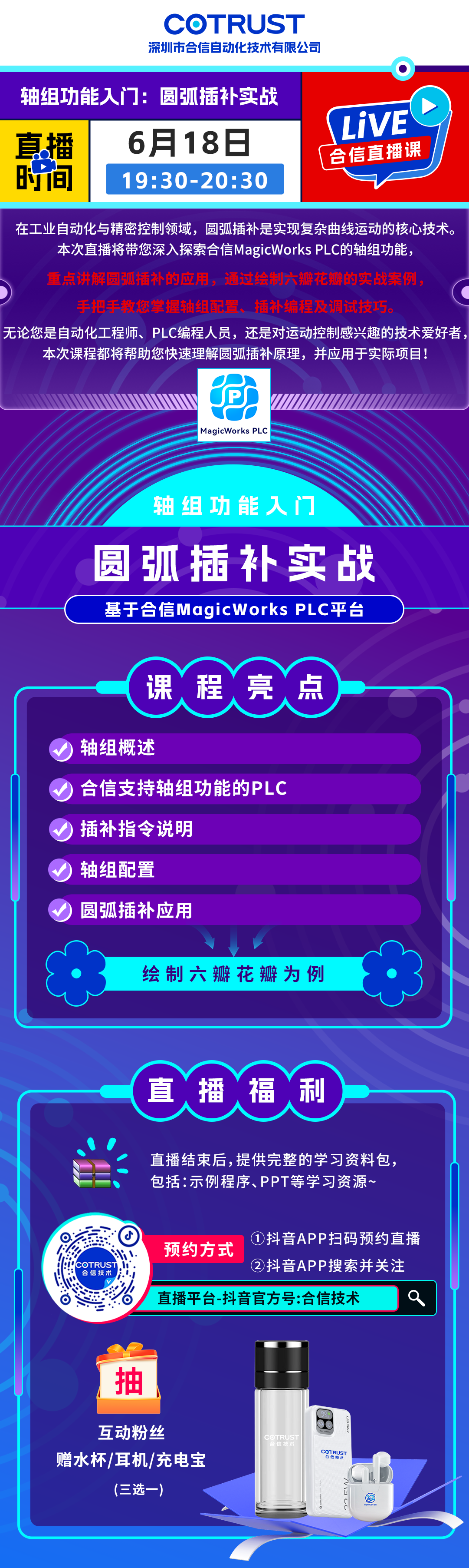 0618直播课详情.png 0618直播课详情.png
