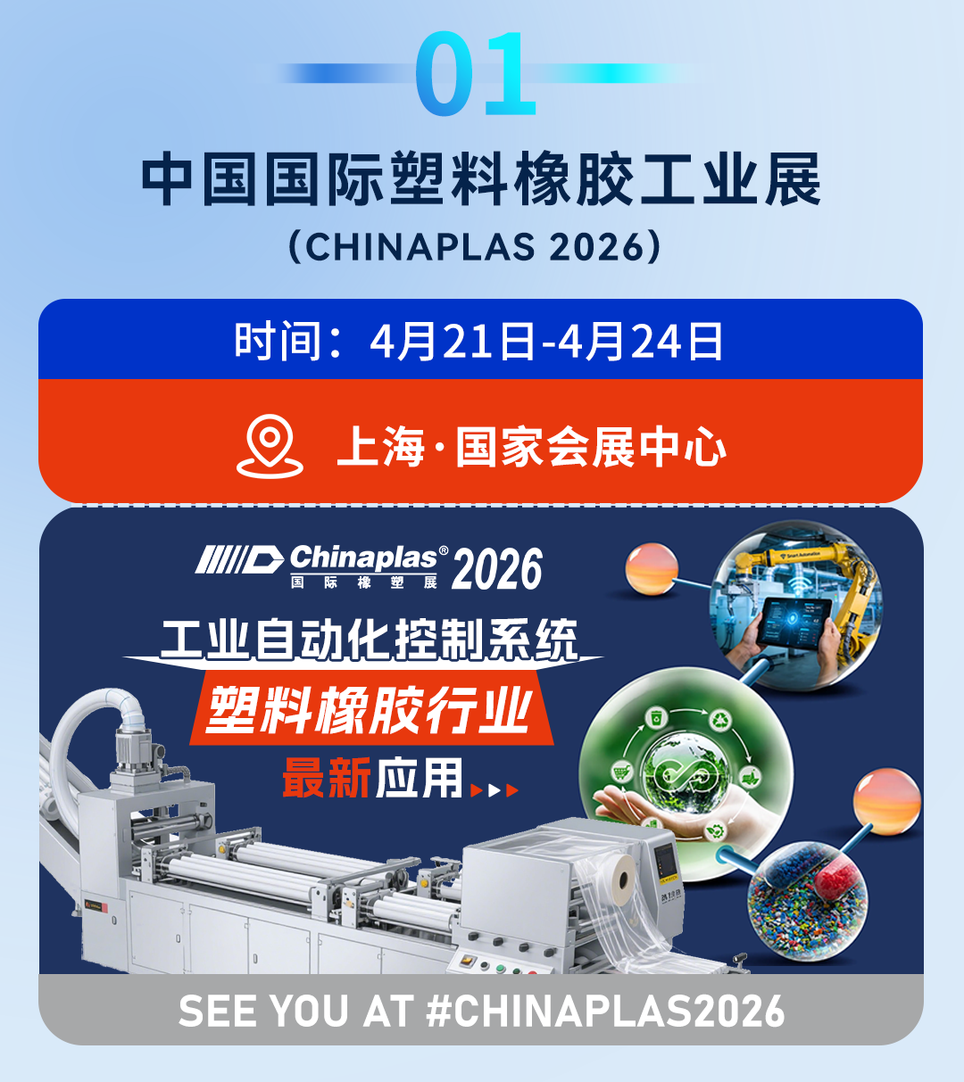 展会预告合集_02.png 展会预告合集_02.png