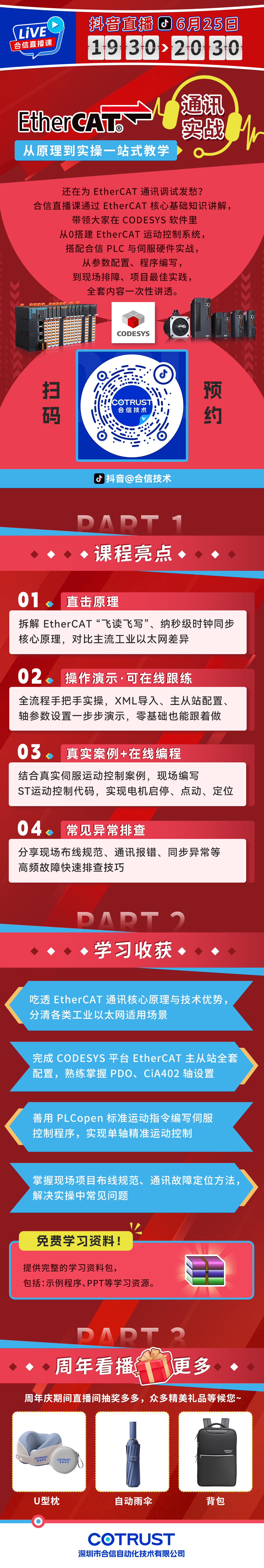 0625-直播课.png